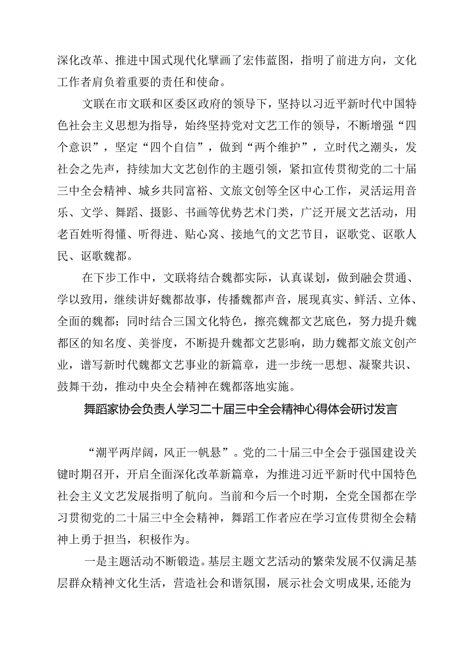 文联党组书记、主席学习贯彻党的二十三中全会精神心得体会7篇（最新版）.docx_第3页