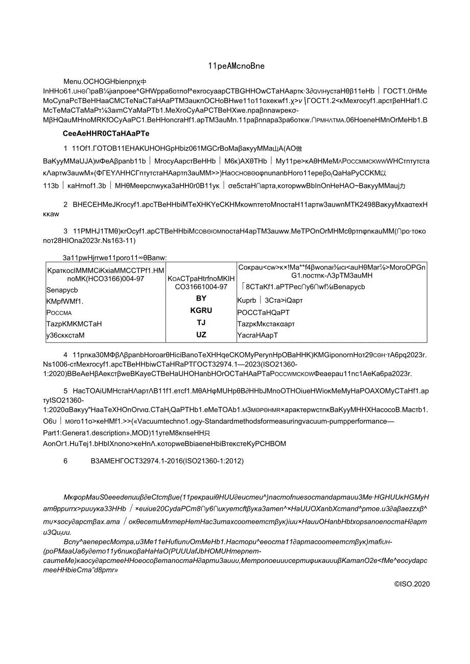 ГОСТ 32974.12023.docx_第3页