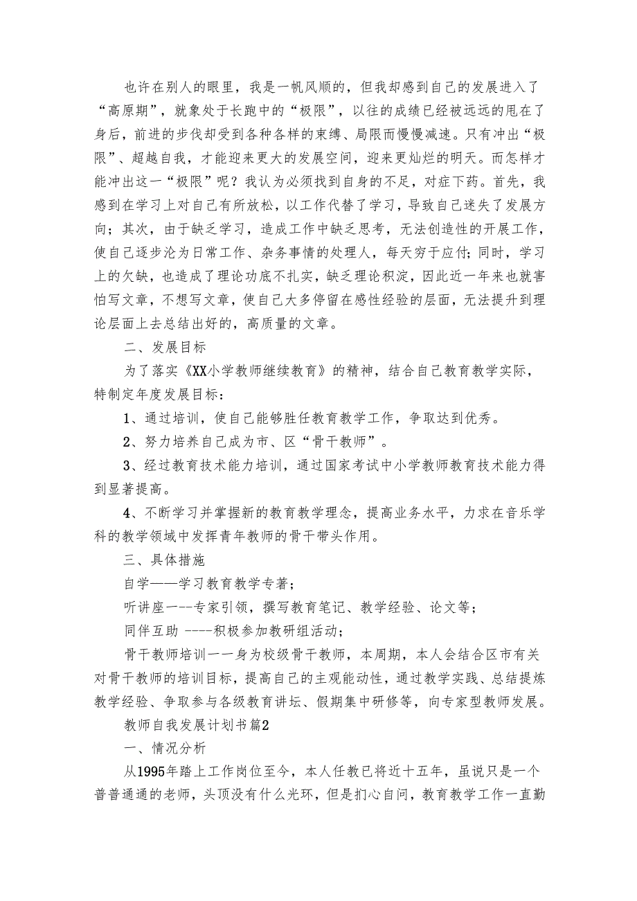 教师自我发展要点计划月历表书（33篇）.docx_第2页