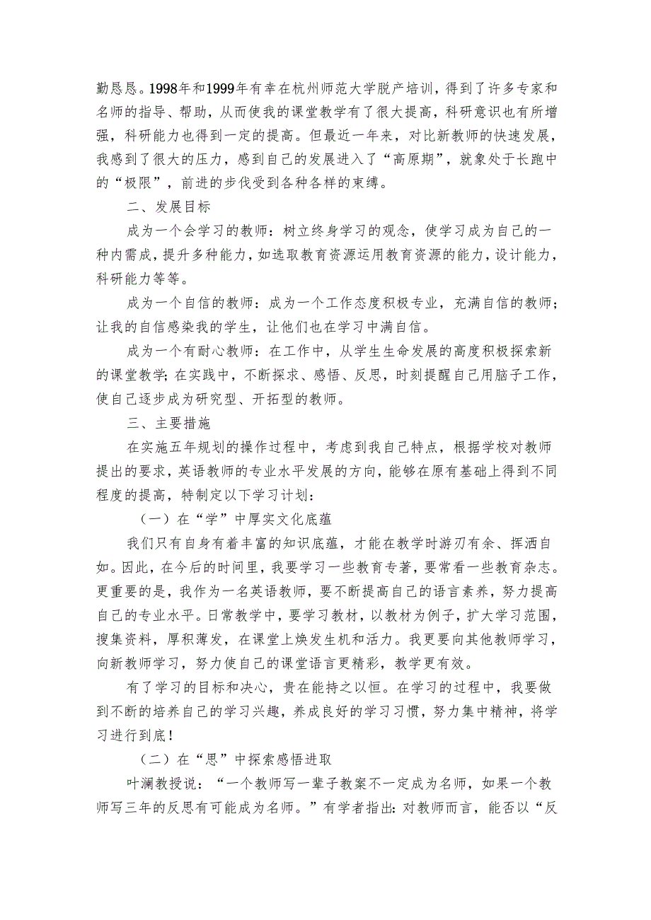 教师自我发展要点计划月历表书（33篇）.docx_第3页