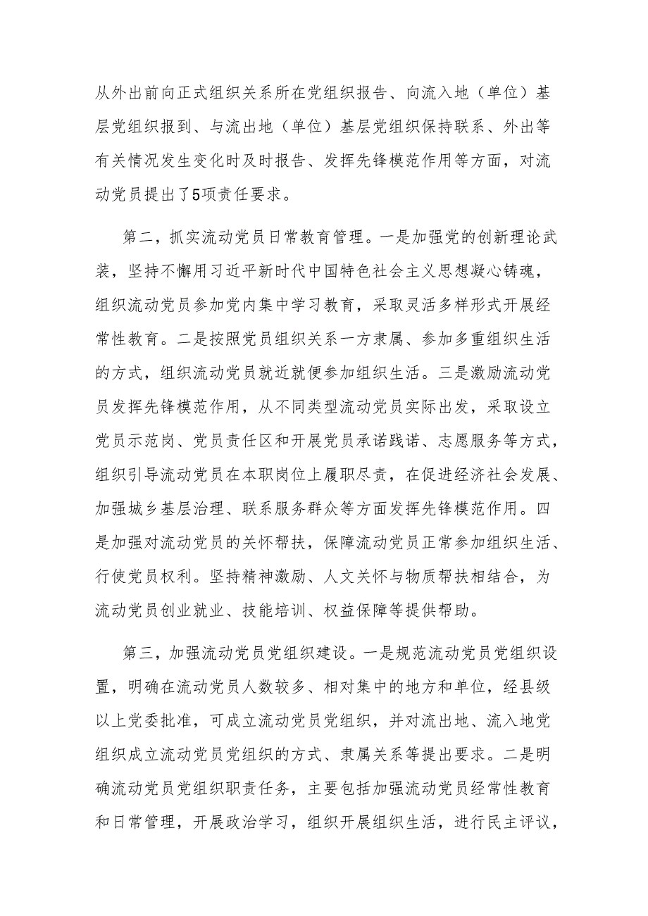 党务干部培训讲稿.docx_第3页