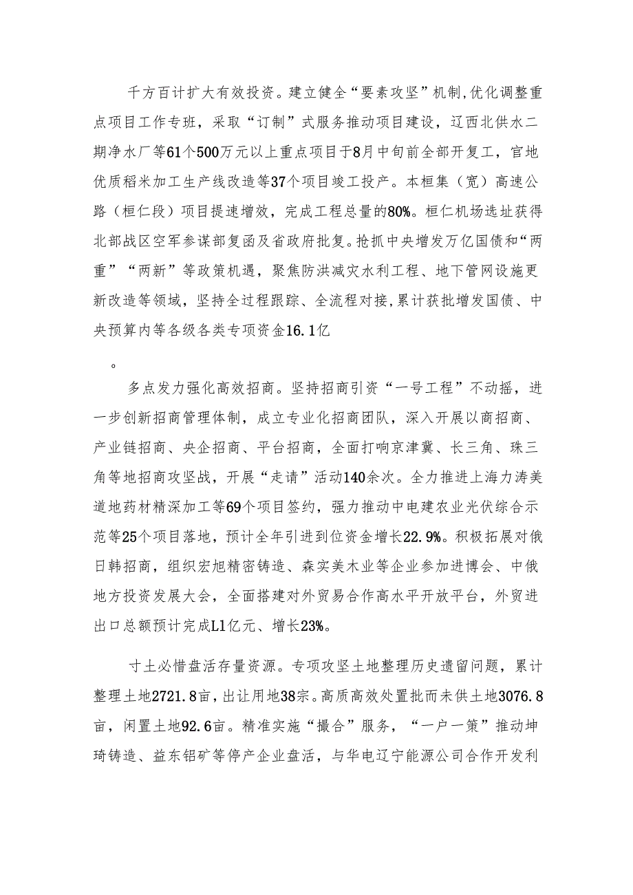2024年桓仁满族自治县人民政府工作报告（20241226）.docx_第2页