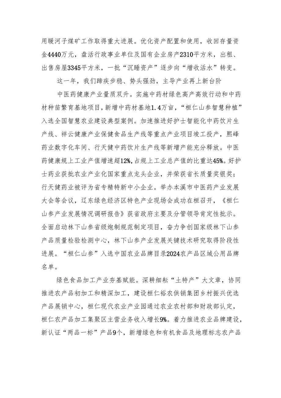 2024年桓仁满族自治县人民政府工作报告（20241226）.docx_第3页