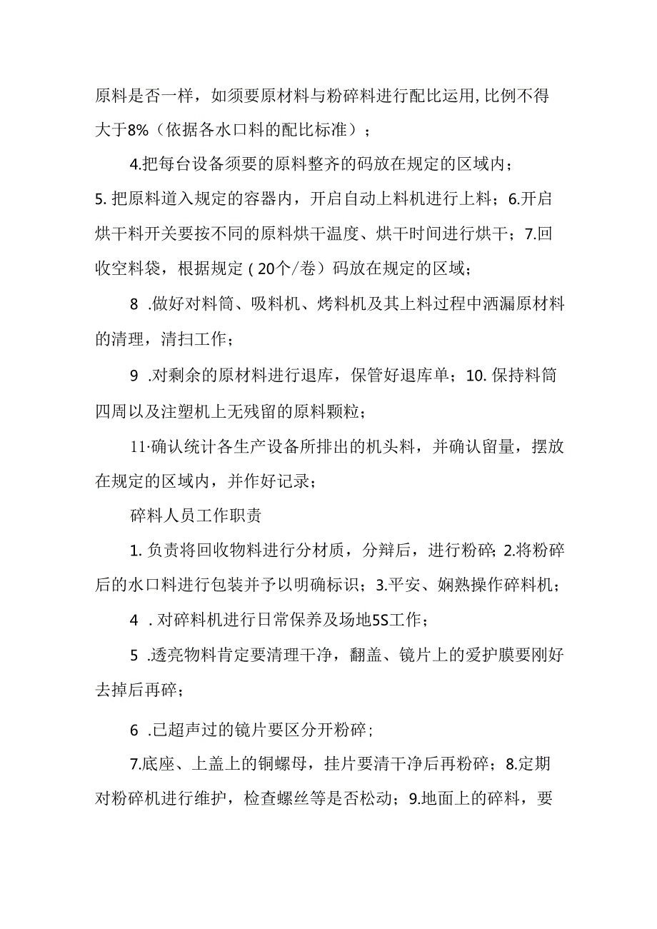 注塑技术员工作总结(精选5篇)注塑工作总结.docx_第2页