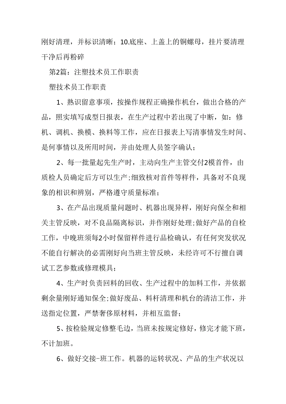 注塑技术员工作总结(精选5篇)注塑工作总结.docx_第3页