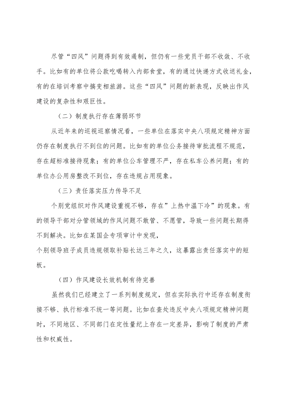 （八篇）2025年度八项规定学习教育辅导党课稿.docx_第3页