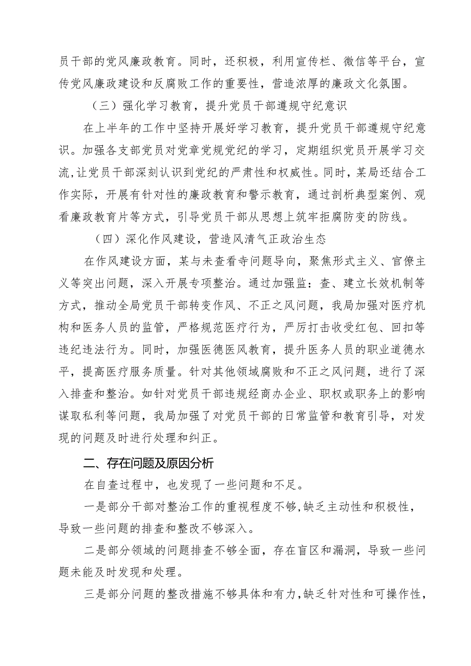2024上半年党风廉政建设工作总结汇报及自查报告范文18篇（详细版）.docx_第2页