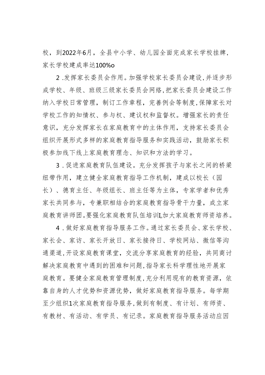 某某县教体系统家庭教育实施方案.docx_第2页