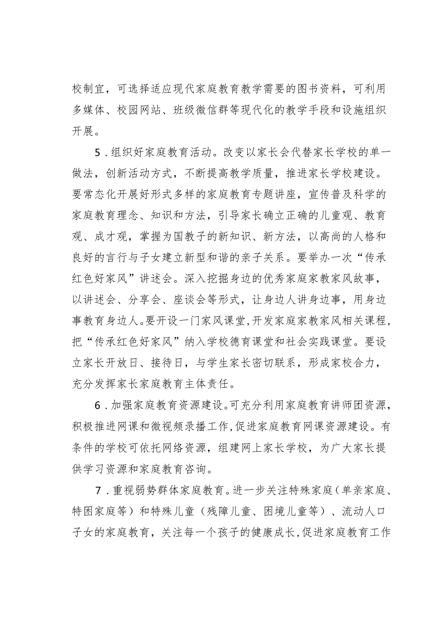某某县教体系统家庭教育实施方案.docx_第3页