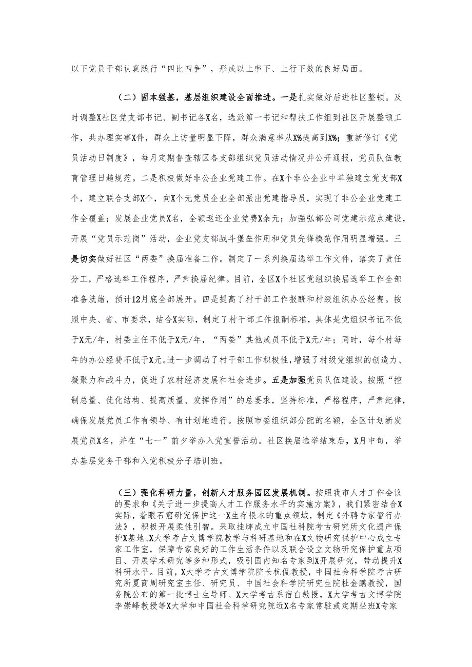 党建工作情况汇报.docx_第2页