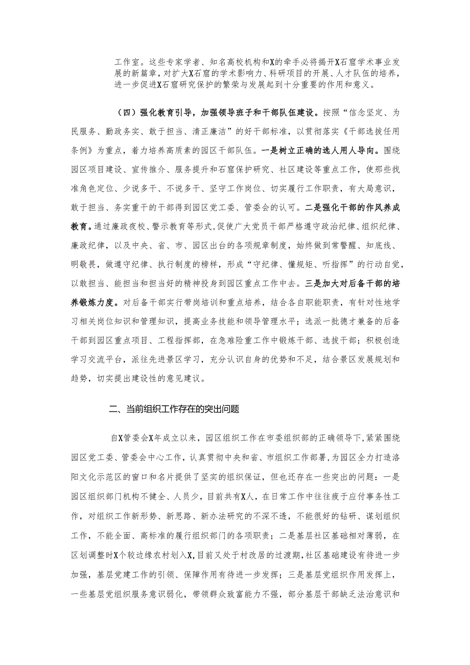 党建工作情况汇报.docx_第3页