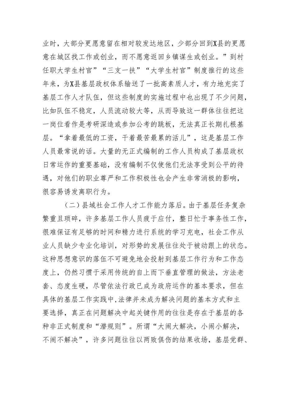 关于加强X县社会工作人才队伍建设的调研报告.docx_第2页