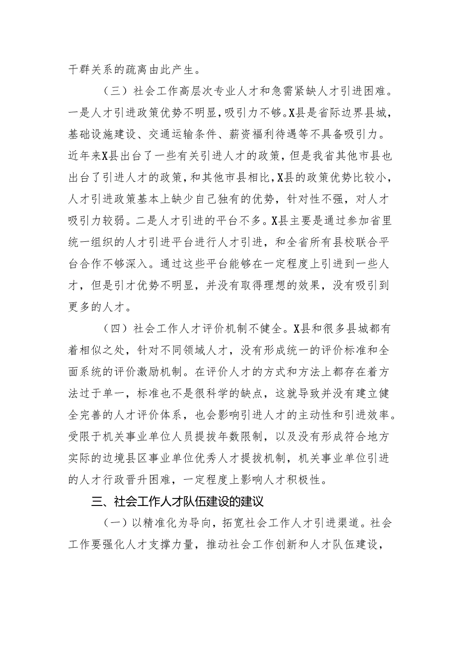 关于加强X县社会工作人才队伍建设的调研报告.docx_第3页