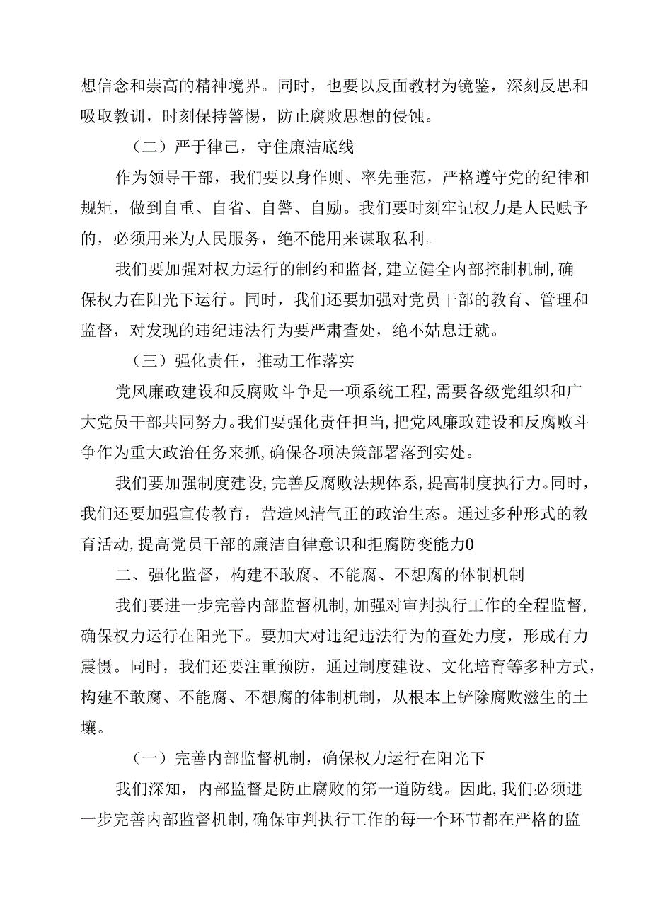 某区法院院长在2024年党风廉政建设和反腐败工作会议暨警示教育大会上的讲话（共10篇）.docx_第2页