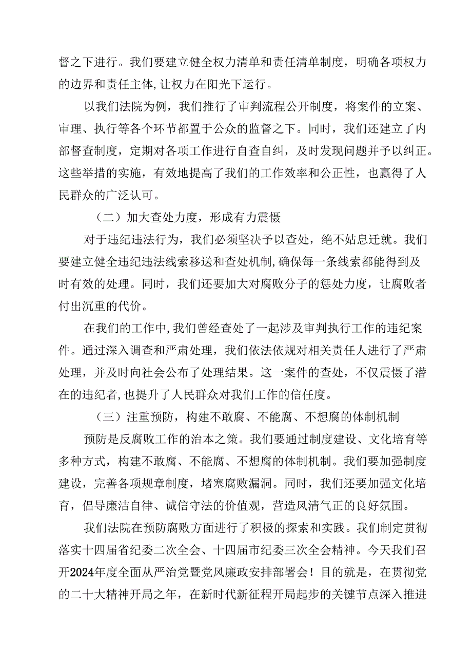 某区法院院长在2024年党风廉政建设和反腐败工作会议暨警示教育大会上的讲话（共10篇）.docx_第3页