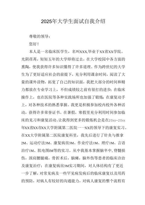 大学生2025年《面试》个人介绍 （9份）_67.docx