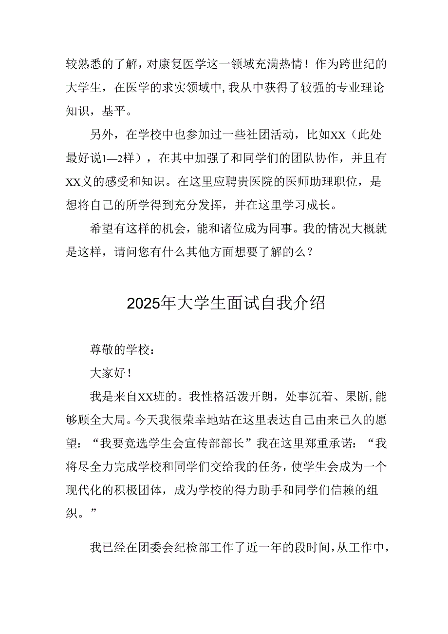 大学生2025年《面试》个人介绍 （9份）_67.docx_第2页