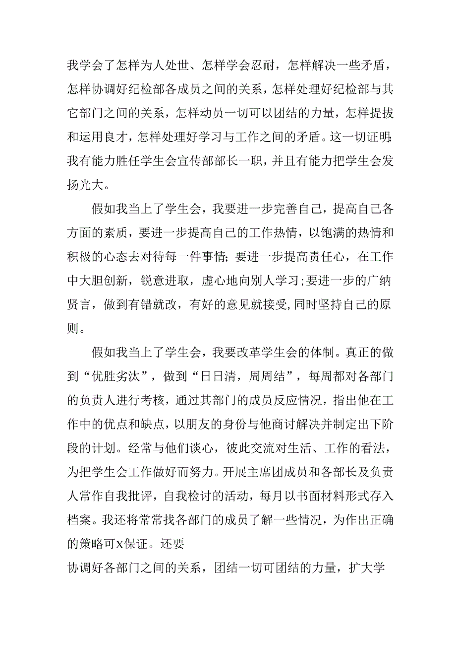 大学生2025年《面试》个人介绍 （9份）_67.docx_第3页