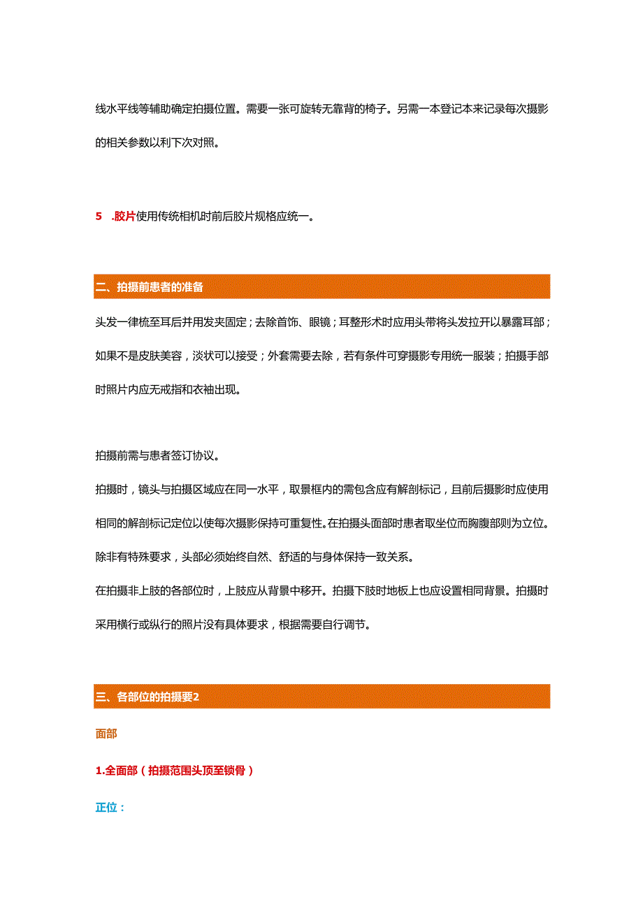 医美整形手术项目照片拍照规范标准.docx_第2页