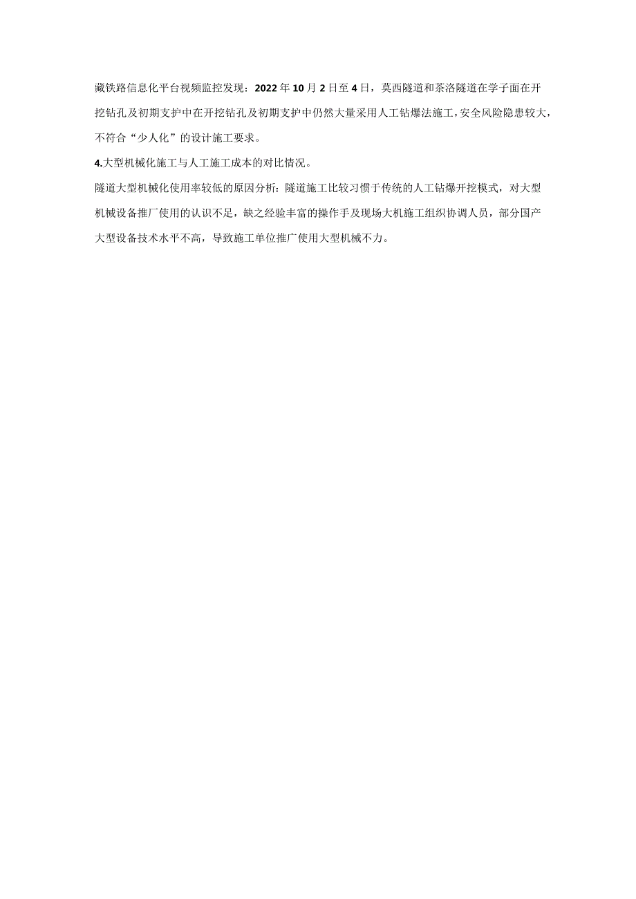 个人述职文稿.docx_第2页