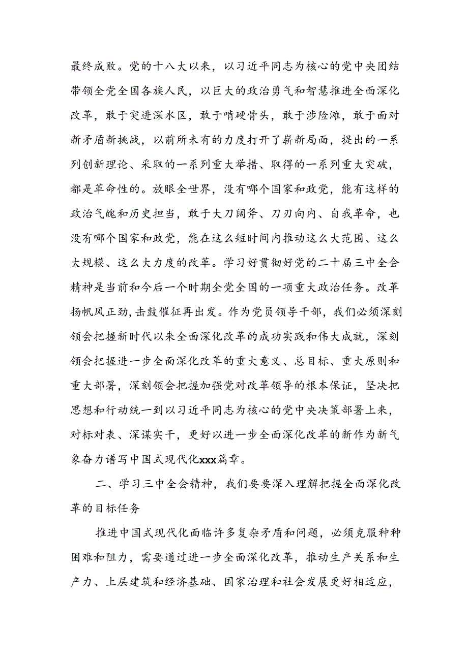 2024年学习学习党的二十三中全会个人心得感悟 （汇编16份）.docx_第2页