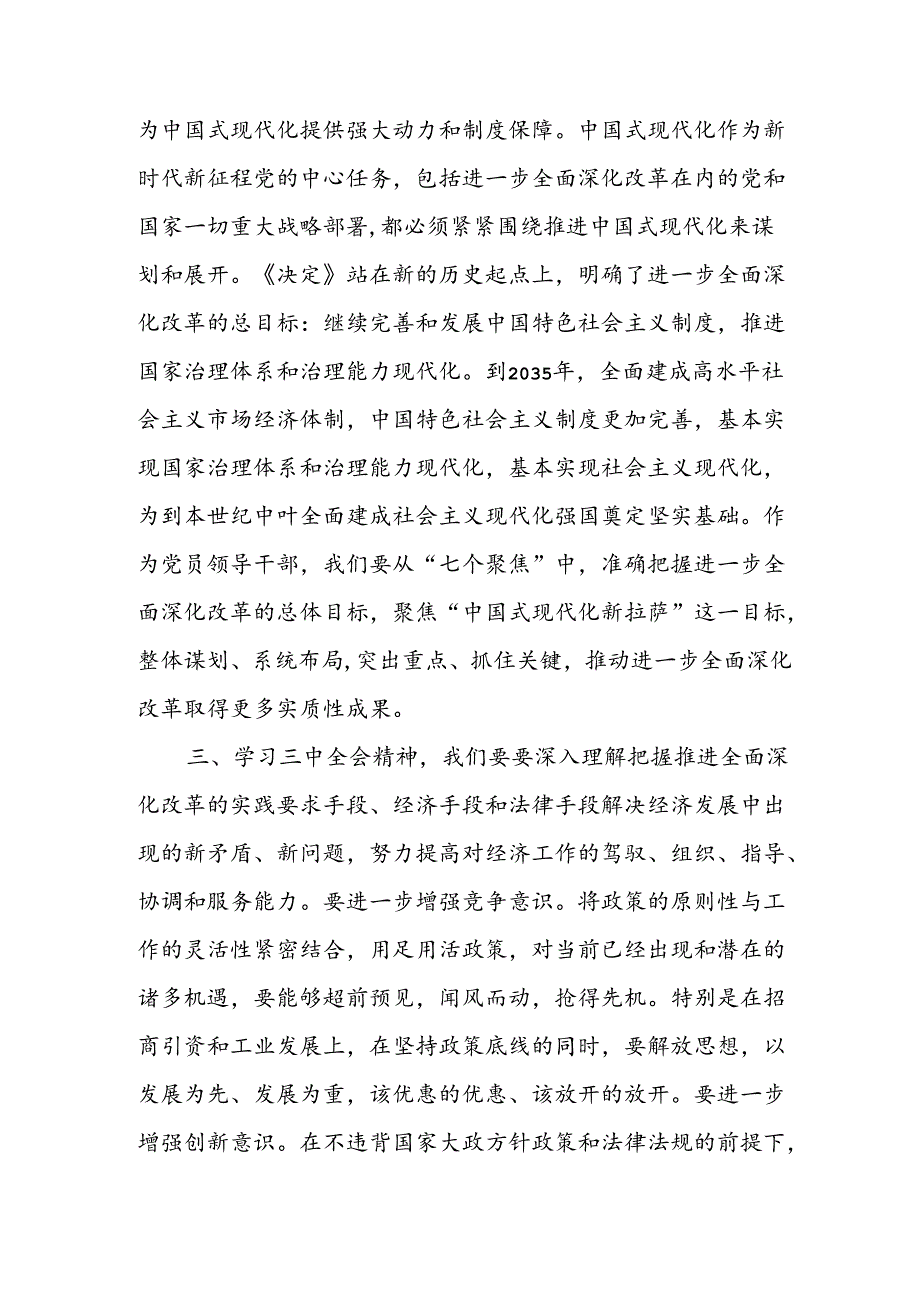 2024年学习学习党的二十三中全会个人心得感悟 （汇编16份）.docx_第3页