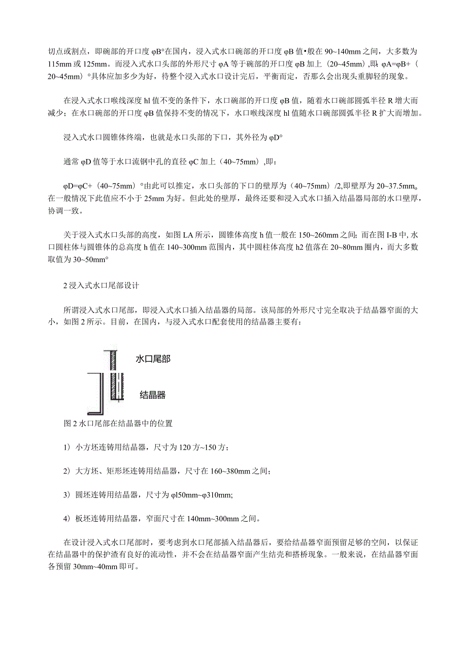 浸入式水口和塞棒.docx_第2页