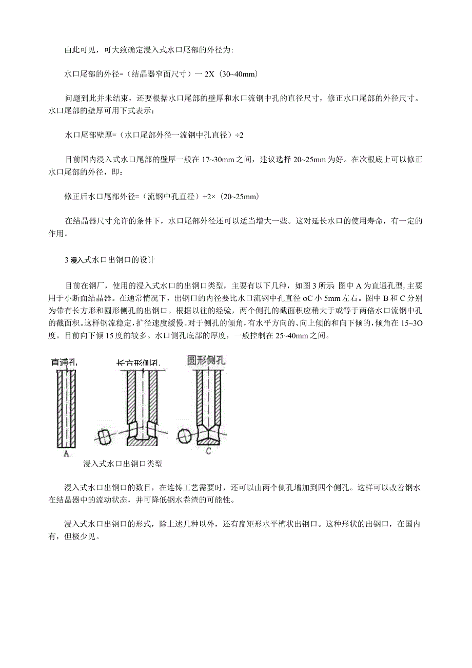 浸入式水口和塞棒.docx_第3页