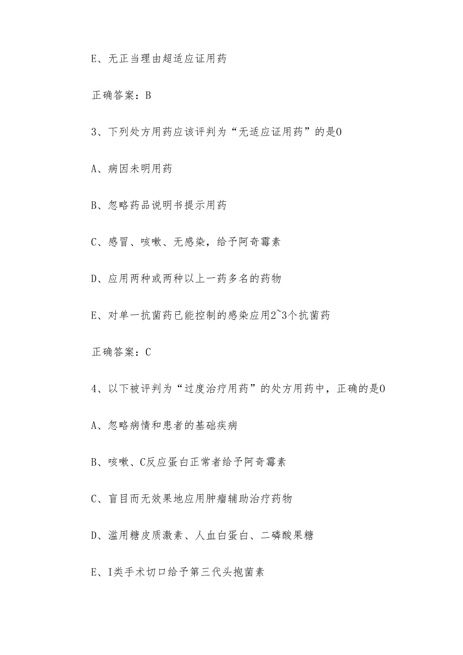 西药学综合知识与技能题库及答案（1200题）.docx_第2页