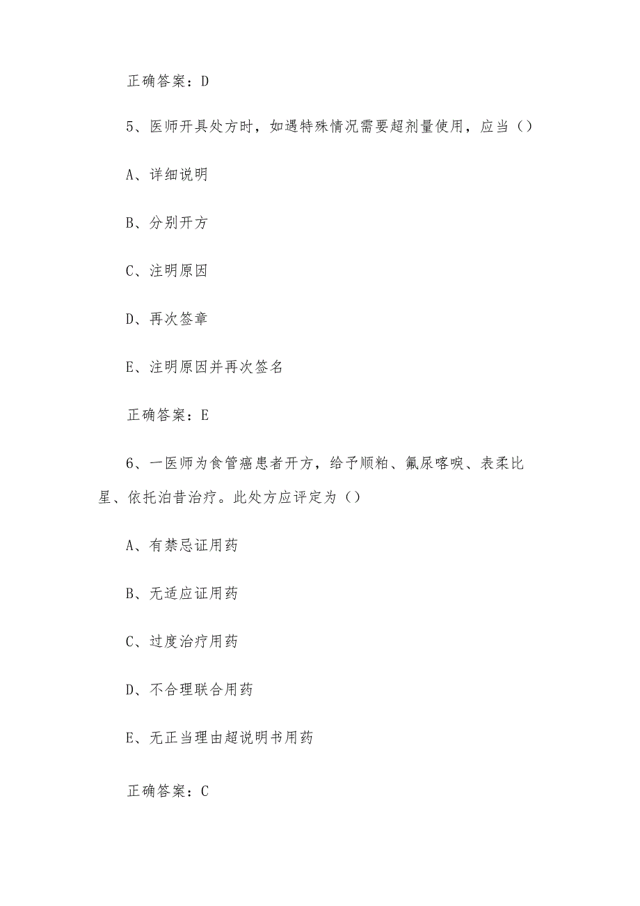 西药学综合知识与技能题库及答案（1200题）.docx_第3页