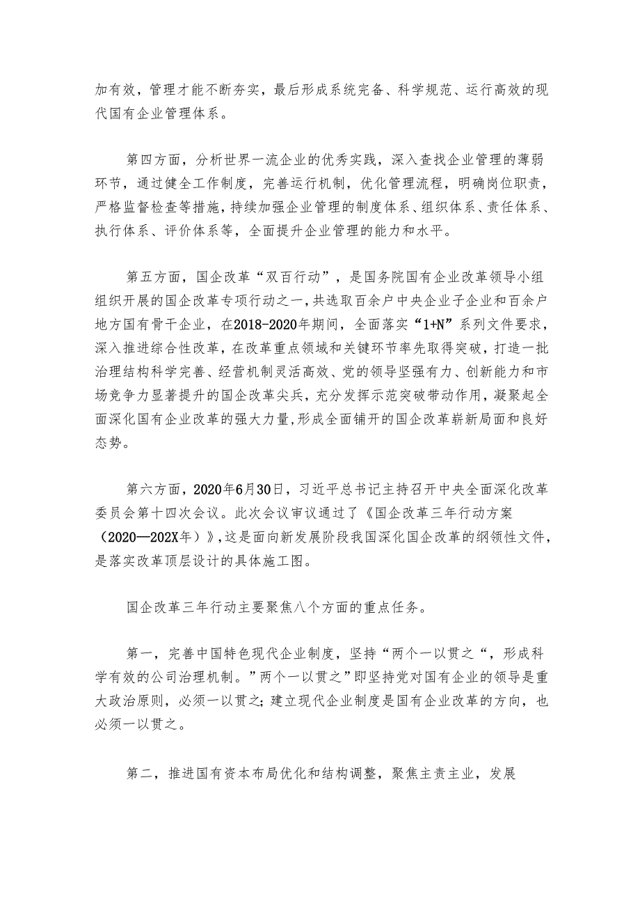 党课讲稿：加快培育具有全球竞争力的世界一流企业.docx_第2页