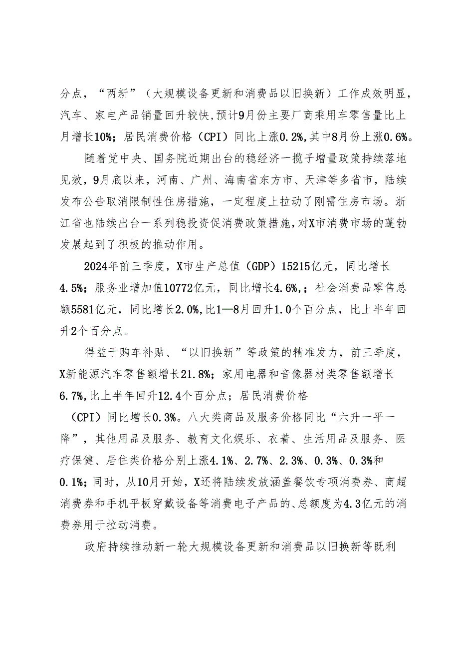 市优化政策稳经济、强信心释放潜力促消费、惠民生工作情况报告.docx_第2页
