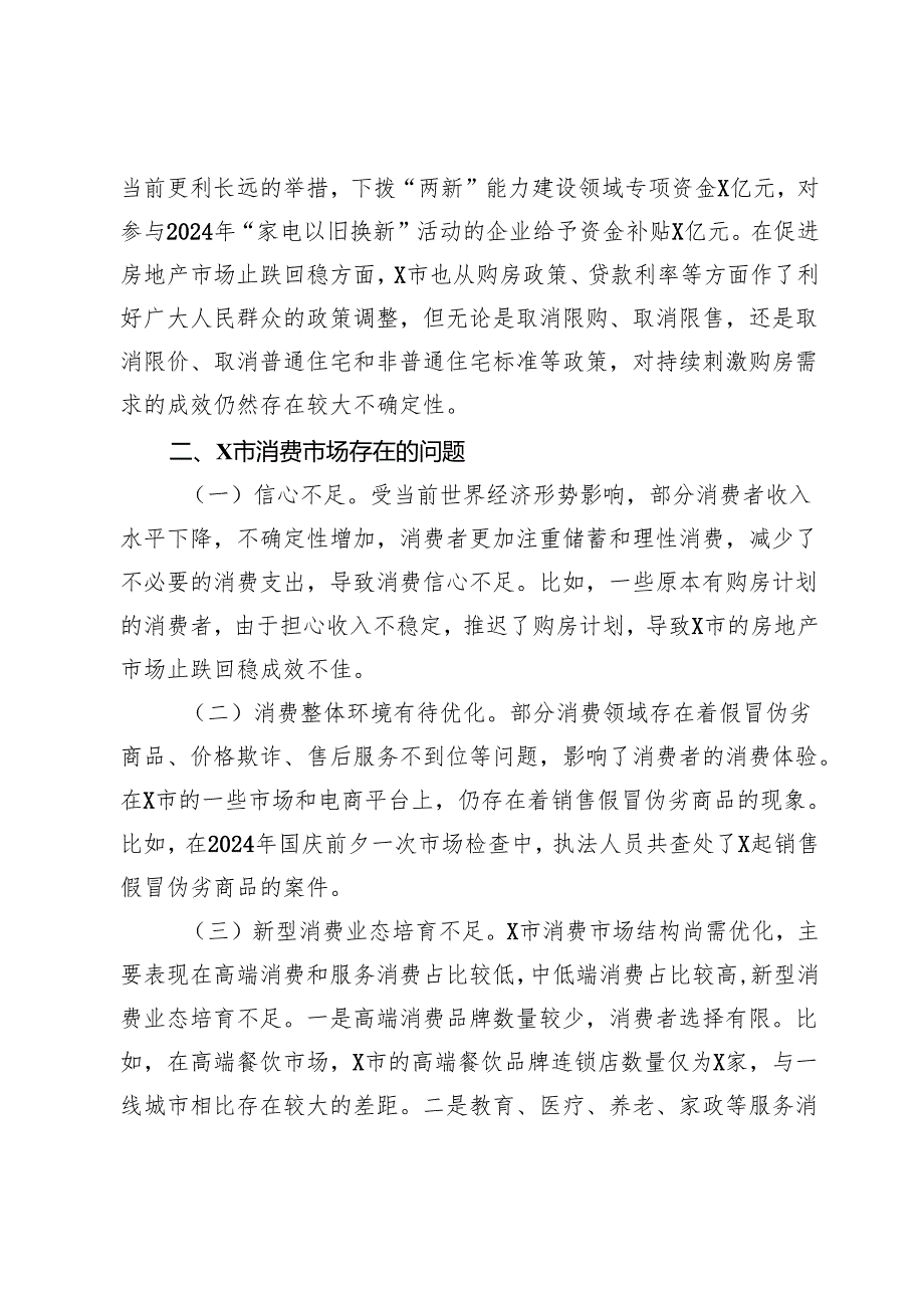 市优化政策稳经济、强信心释放潜力促消费、惠民生工作情况报告.docx_第3页
