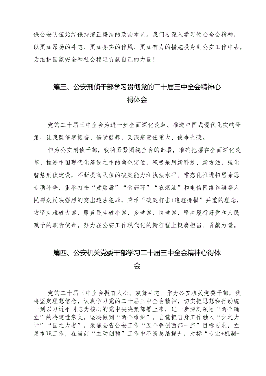 （9篇）法制民警学习贯彻党的二十三中全会精神心得体会范文.docx_第3页