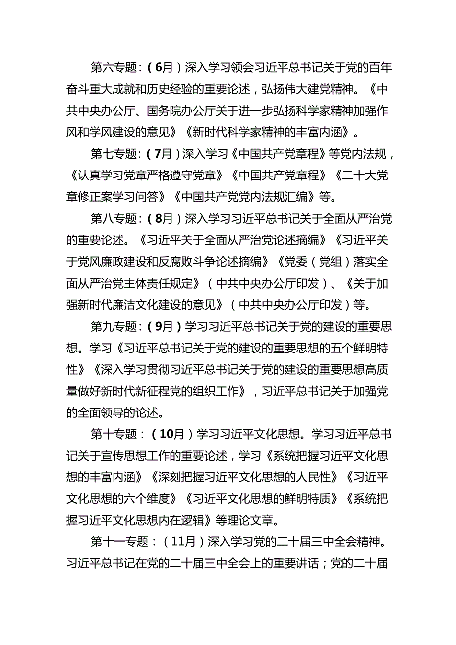 2024年党委（党组）理论学习中心组学习计划13篇供参考.docx_第3页
