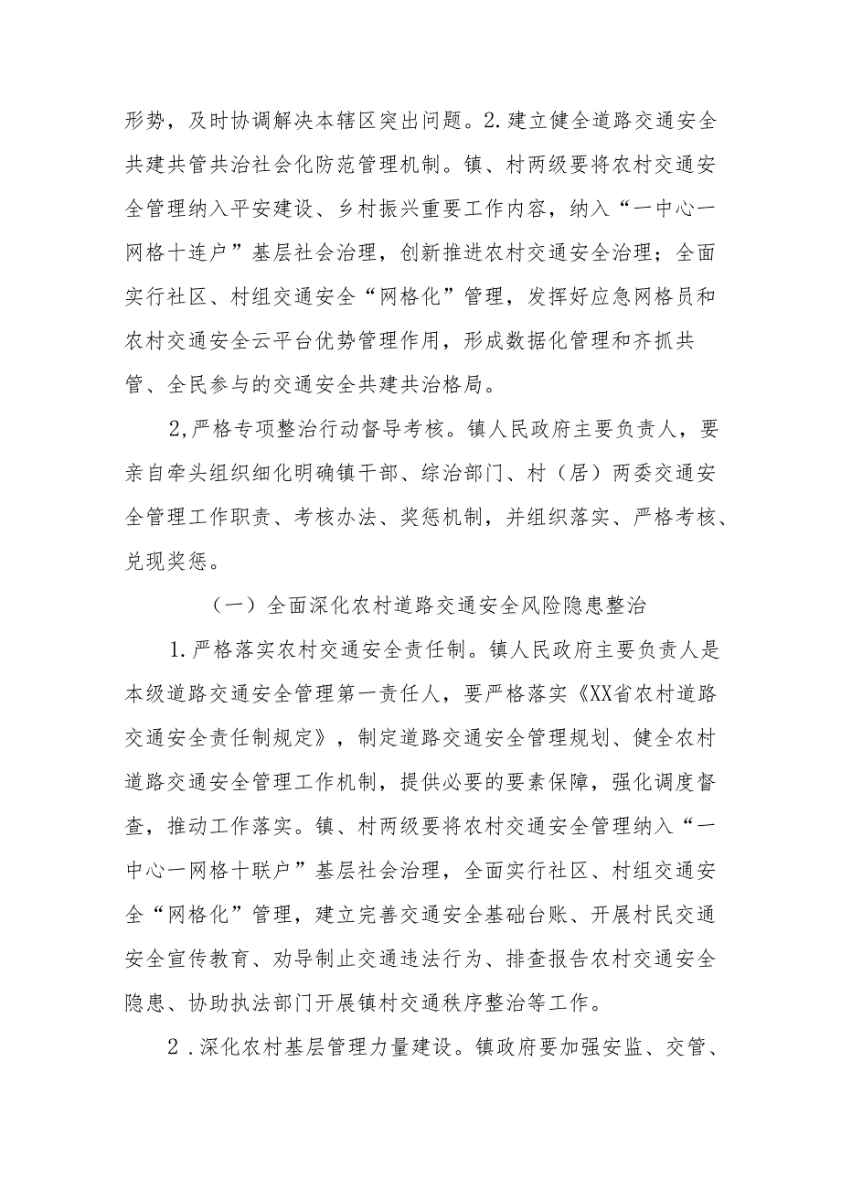 2024区县开展道路交通安全集中整治专项行动工作实施方案 （汇编7份）.docx_第2页