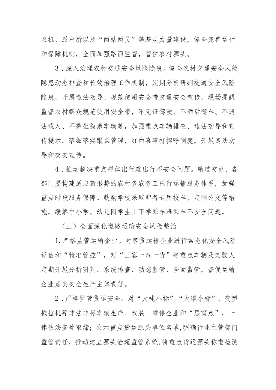 2024区县开展道路交通安全集中整治专项行动工作实施方案 （汇编7份）.docx_第3页