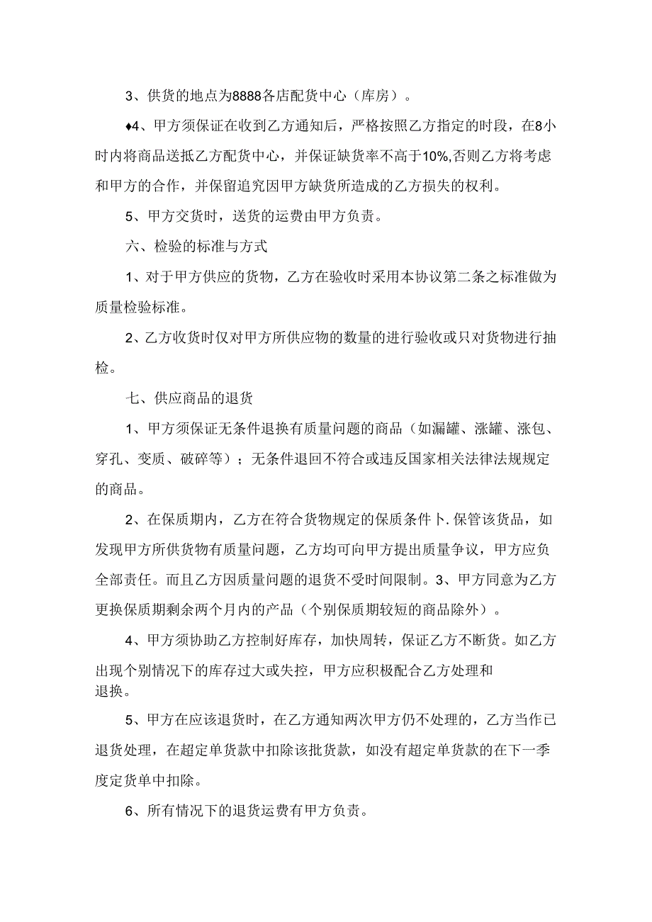 鱼苗购销的合同协议书（通用10篇）.docx_第2页