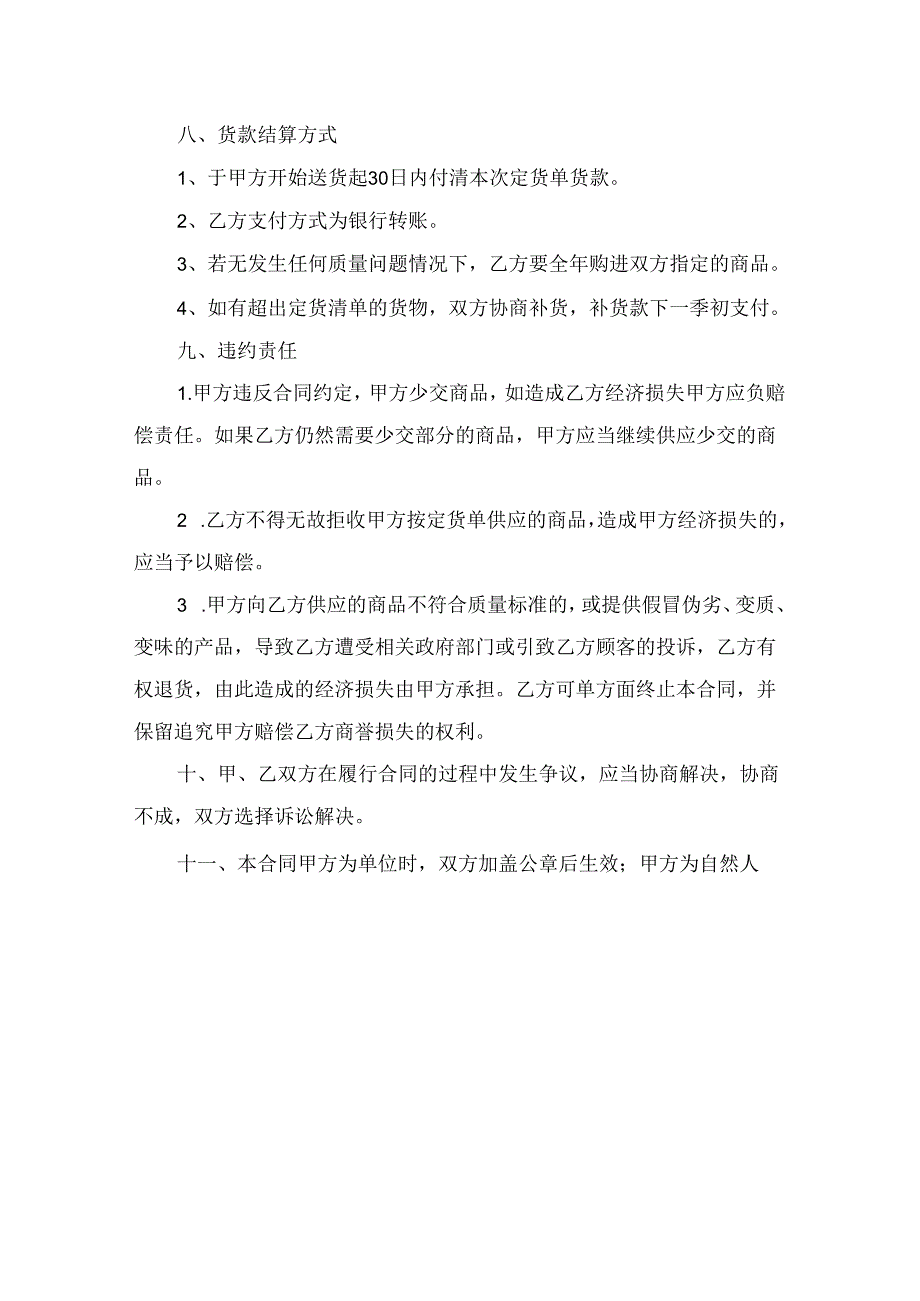 鱼苗购销的合同协议书（通用10篇）.docx_第3页