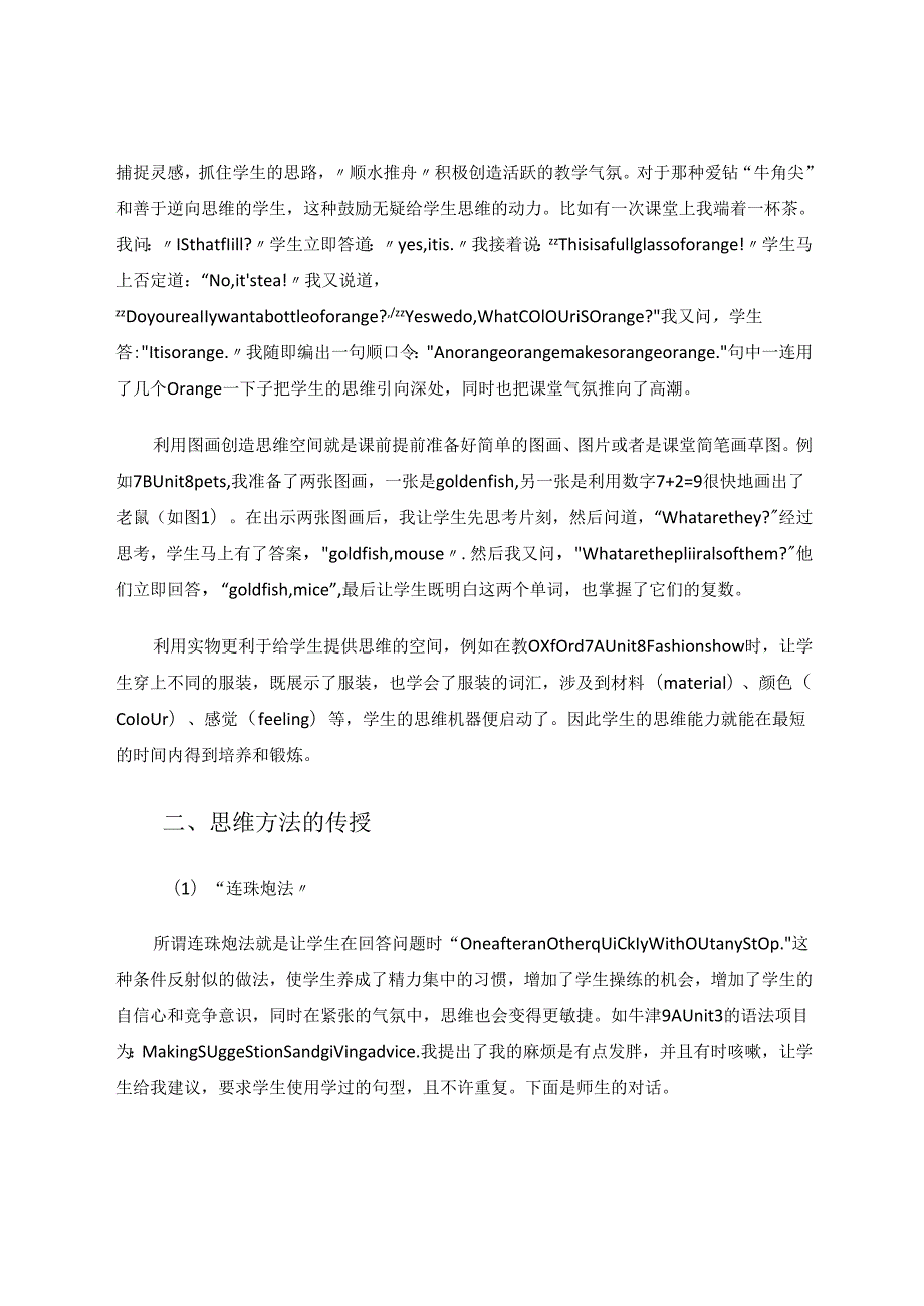 让学生插上思维的翅膀 论文.docx_第2页