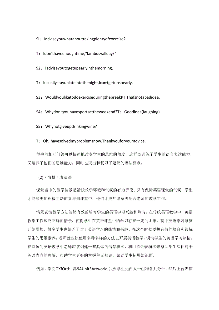 让学生插上思维的翅膀 论文.docx_第3页