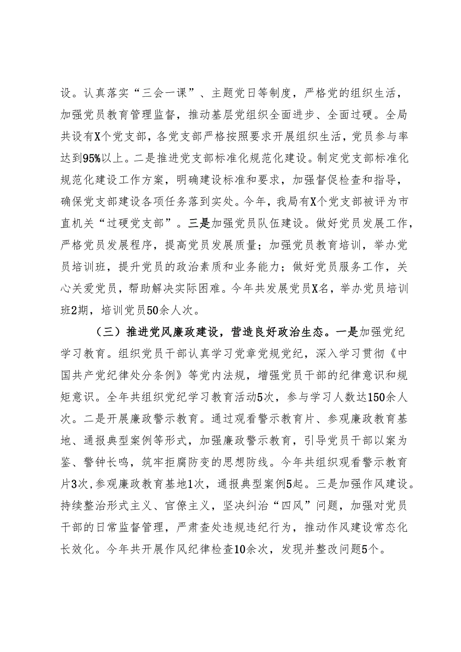 市信访局2024年机关党建工作总结 (2).docx_第2页