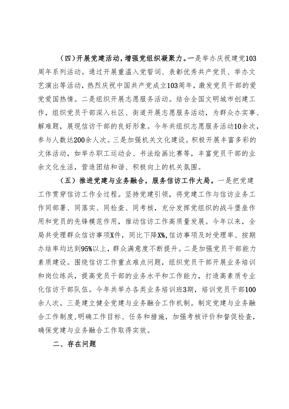市信访局2024年机关党建工作总结 (2).docx_第3页