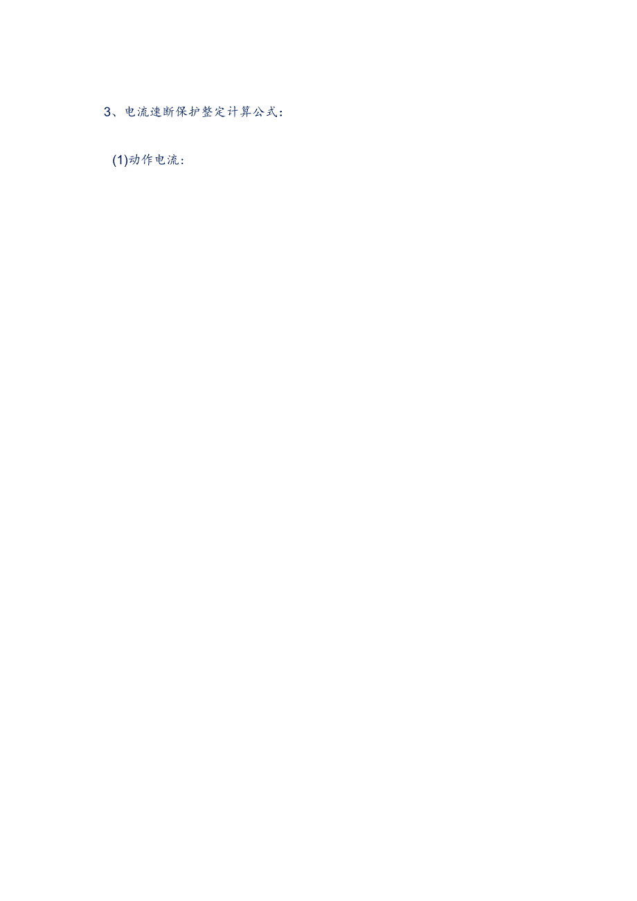 1煤矿继电保护整定计算公式总汇编.docx_第2页