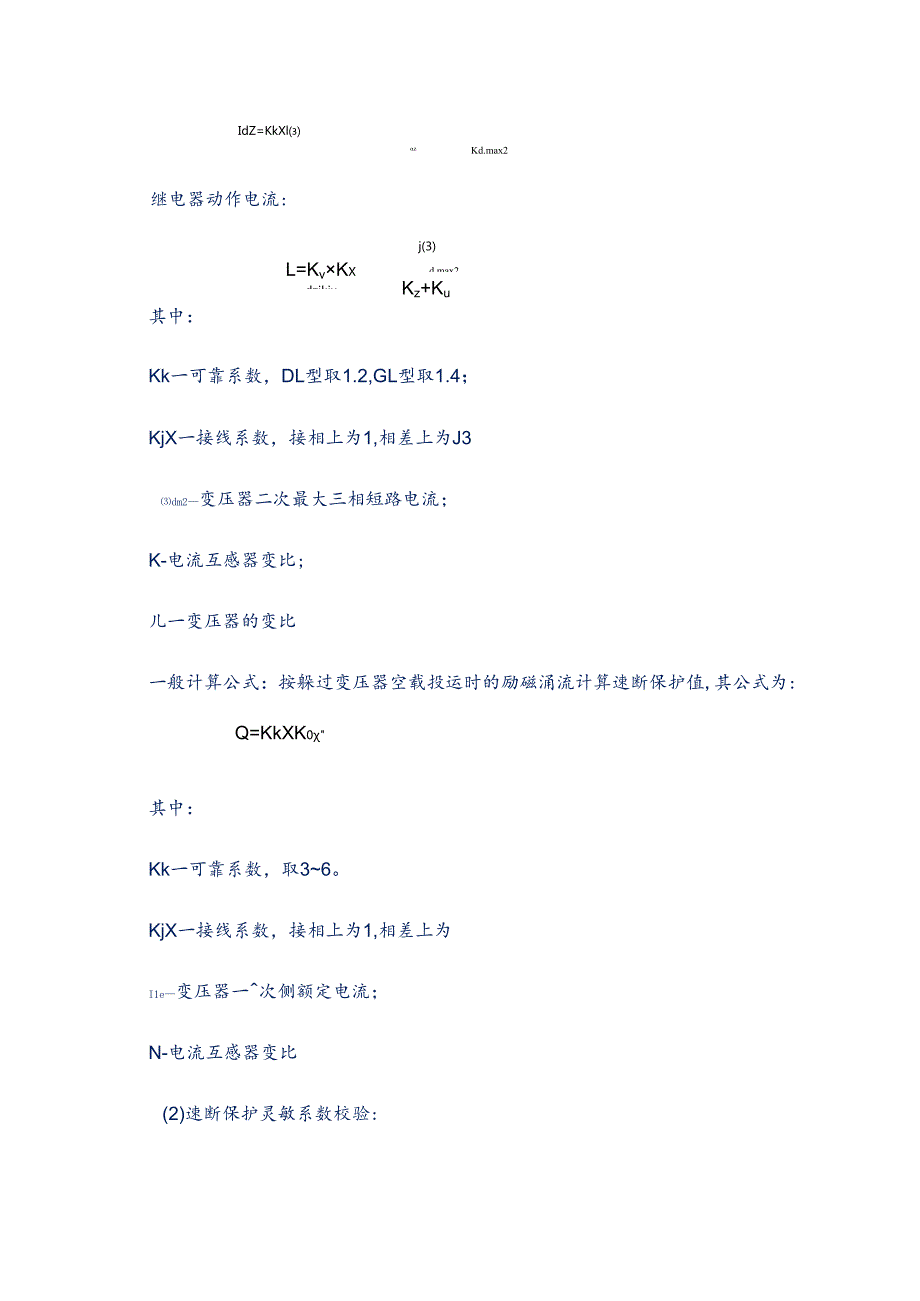 1煤矿继电保护整定计算公式总汇编.docx_第3页
