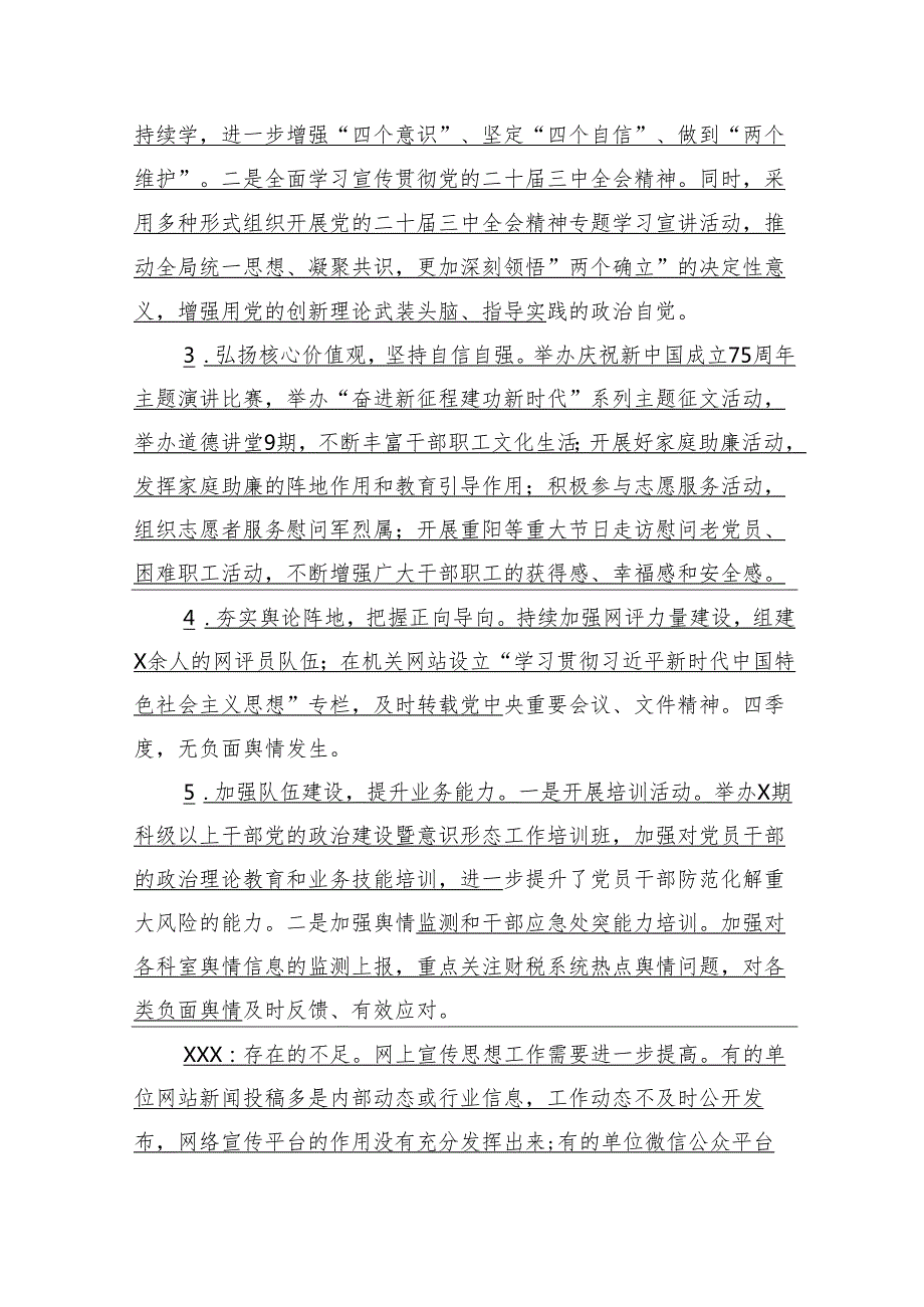 2024四季度意识形态分析研判会议记录.docx_第2页