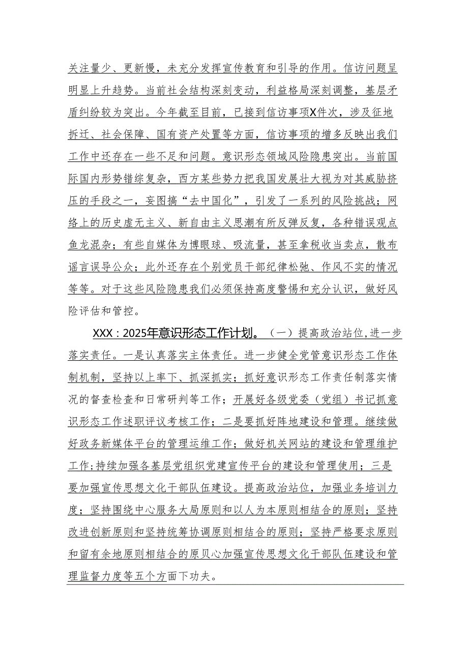 2024四季度意识形态分析研判会议记录.docx_第3页