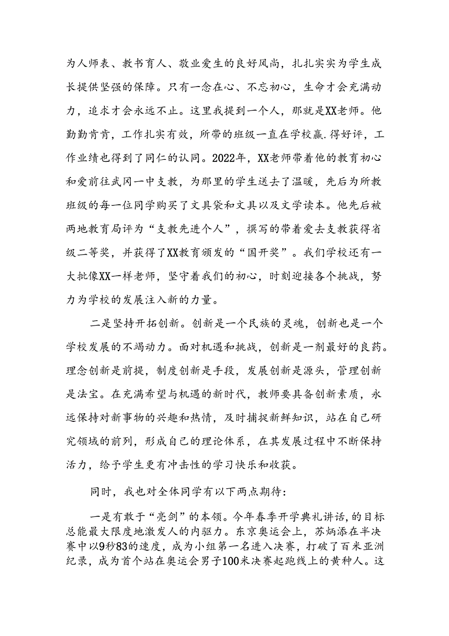 实验学校校长在2024年季思政第一课上的致辞9篇.docx_第2页