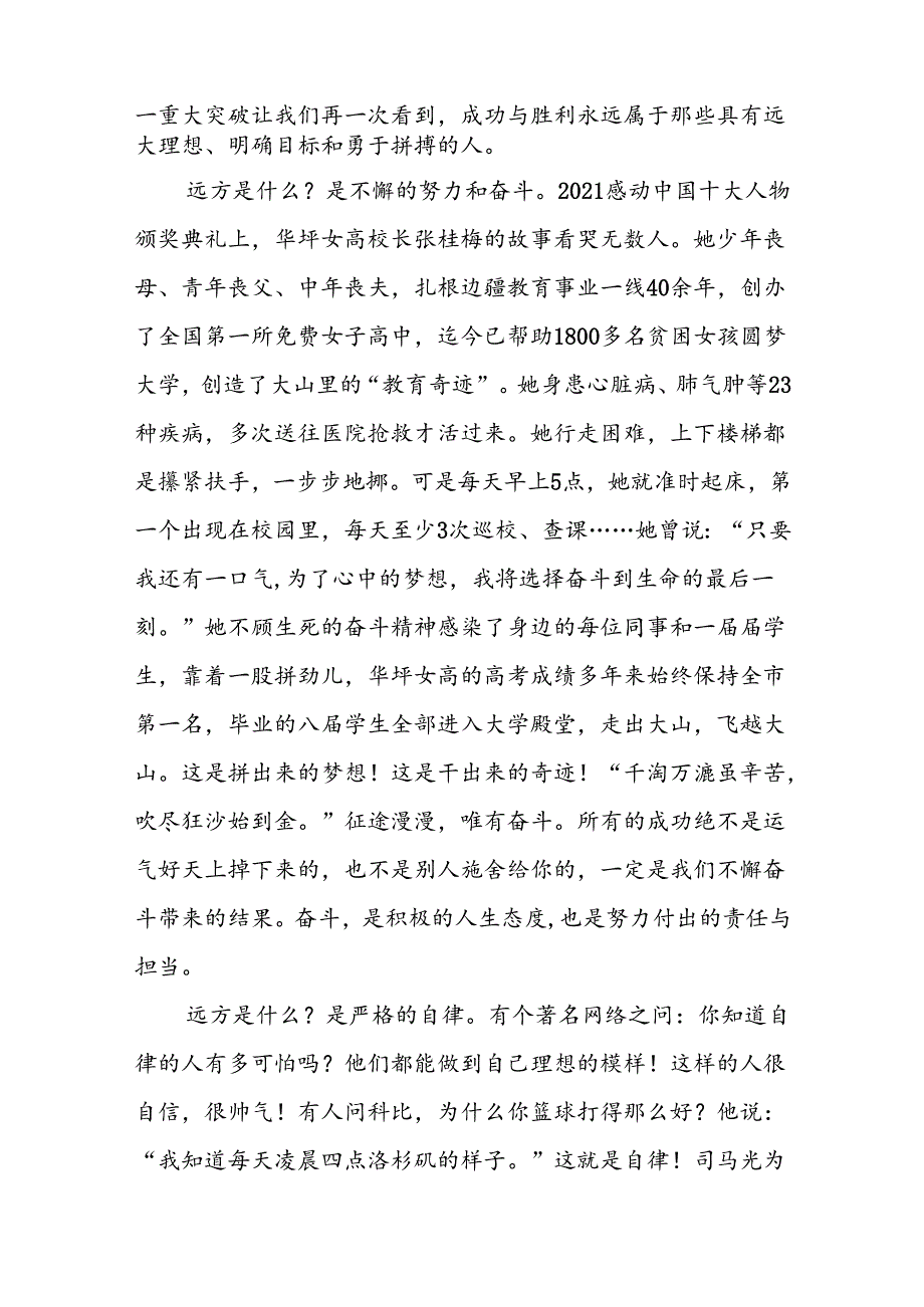 实验学校校长在2024年季思政第一课上的致辞9篇.docx_第3页