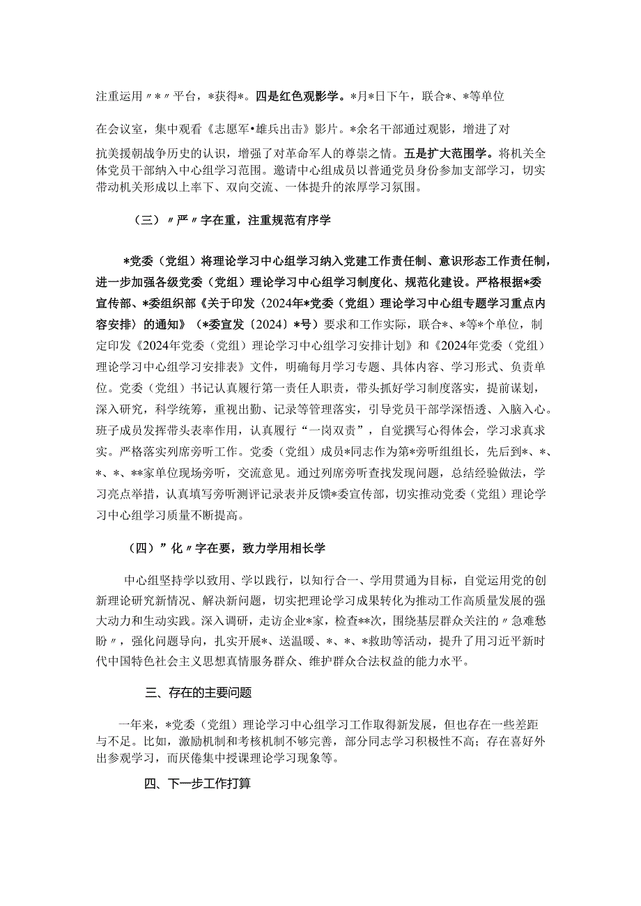 党委（党组）理论学习中心组2024学习情况总结.docx_第2页